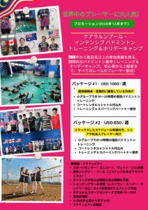 バトミントン海外キャンプのサムネイル