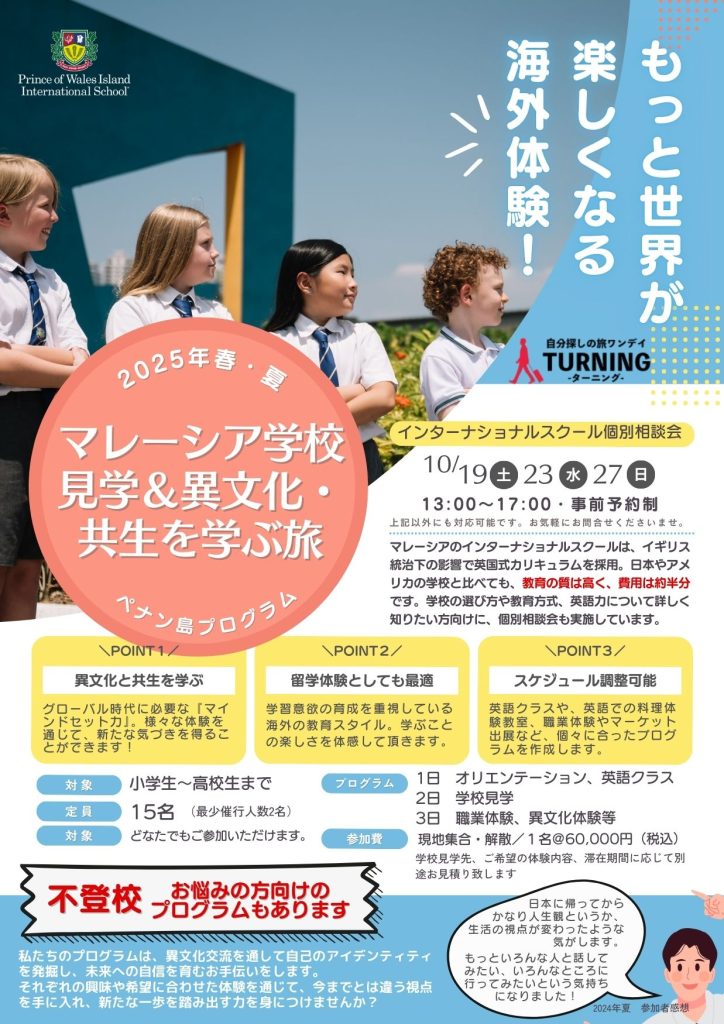 マレーシア学校見学＆異文化・共生を学ぶ旅